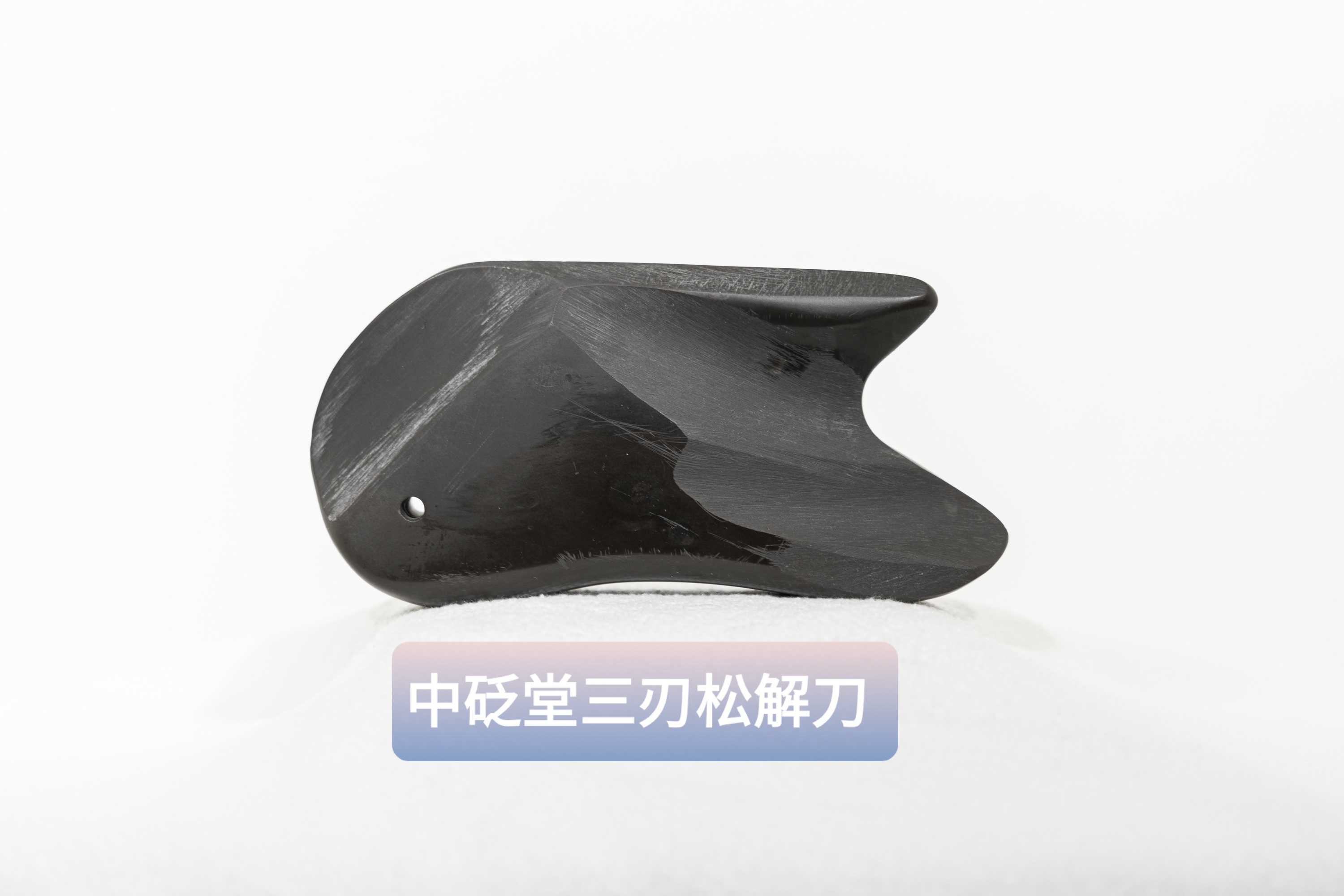 中砭堂三刃砭石松解刀第二视角